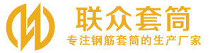 沈北钢筋套筒_沈北直螺纹连接套筒_沈北直螺纹套筒_沈北冷挤压套筒_沈北直螺纹钢筋套筒_生产厂家